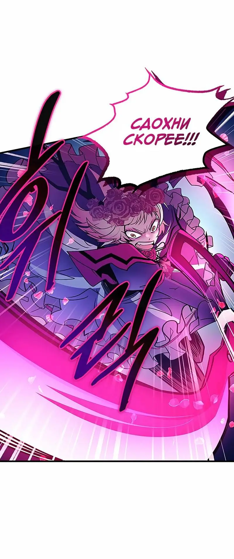 Страница 37 главы 137 манги Убить Злодея /  Villain to Kill