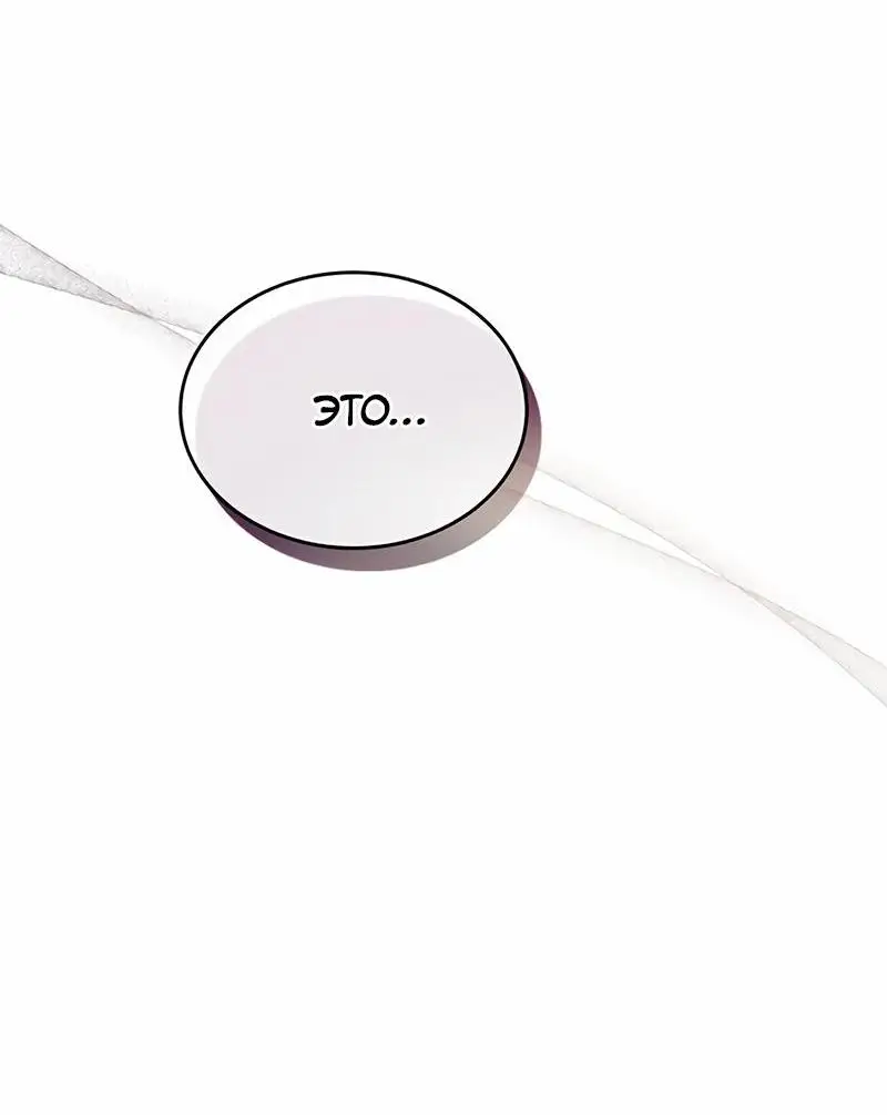 Страница 42 главы 137 манги Убить Злодея /  Villain to Kill