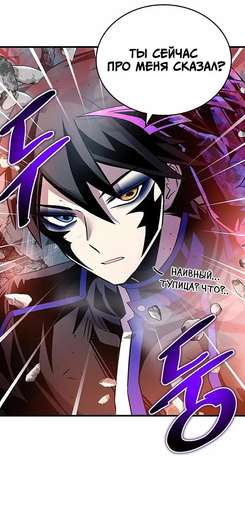 Страница 43 главы 137 манги Убить Злодея /  Villain to Kill