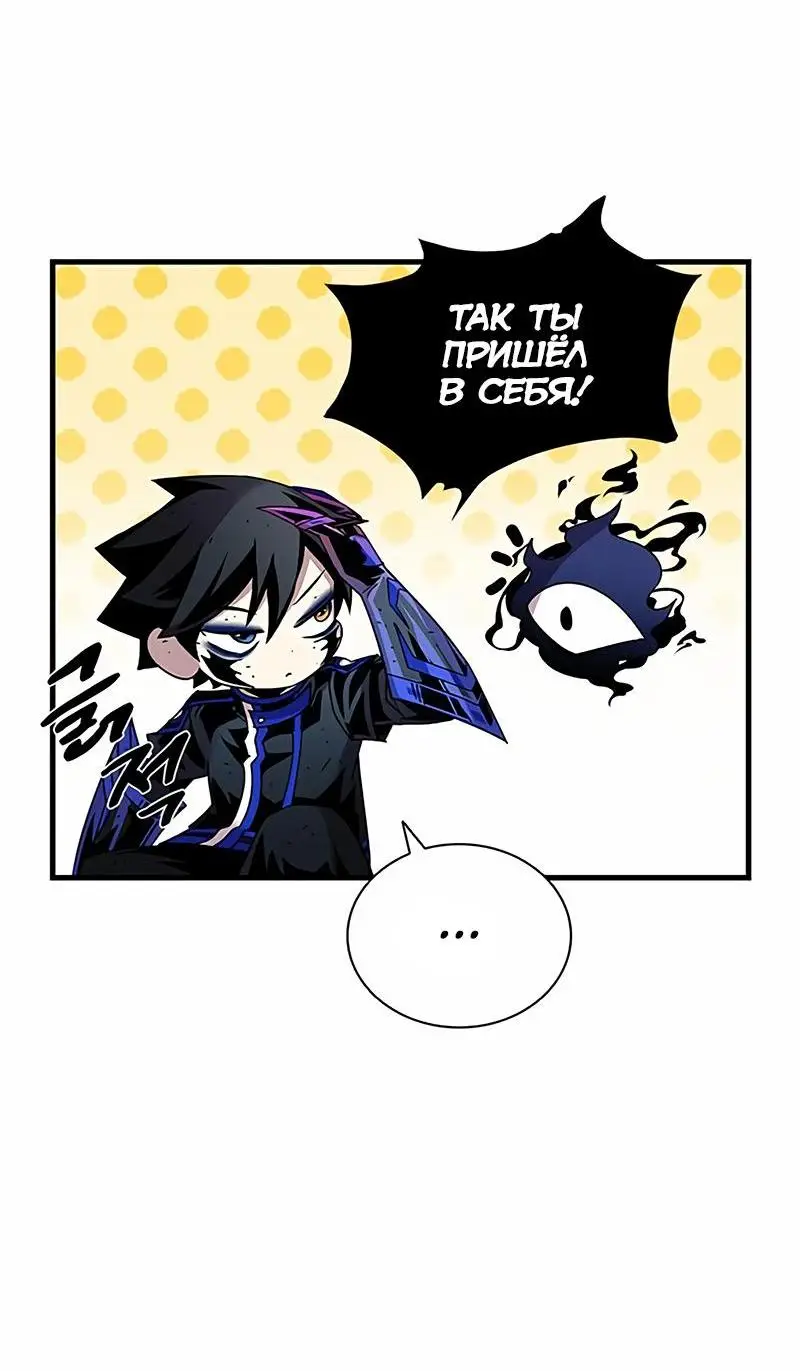 Страница 44 главы 137 манги Убить Злодея /  Villain to Kill