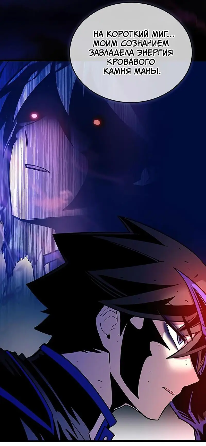Страница 46 главы 137 манги Убить Злодея /  Villain to Kill