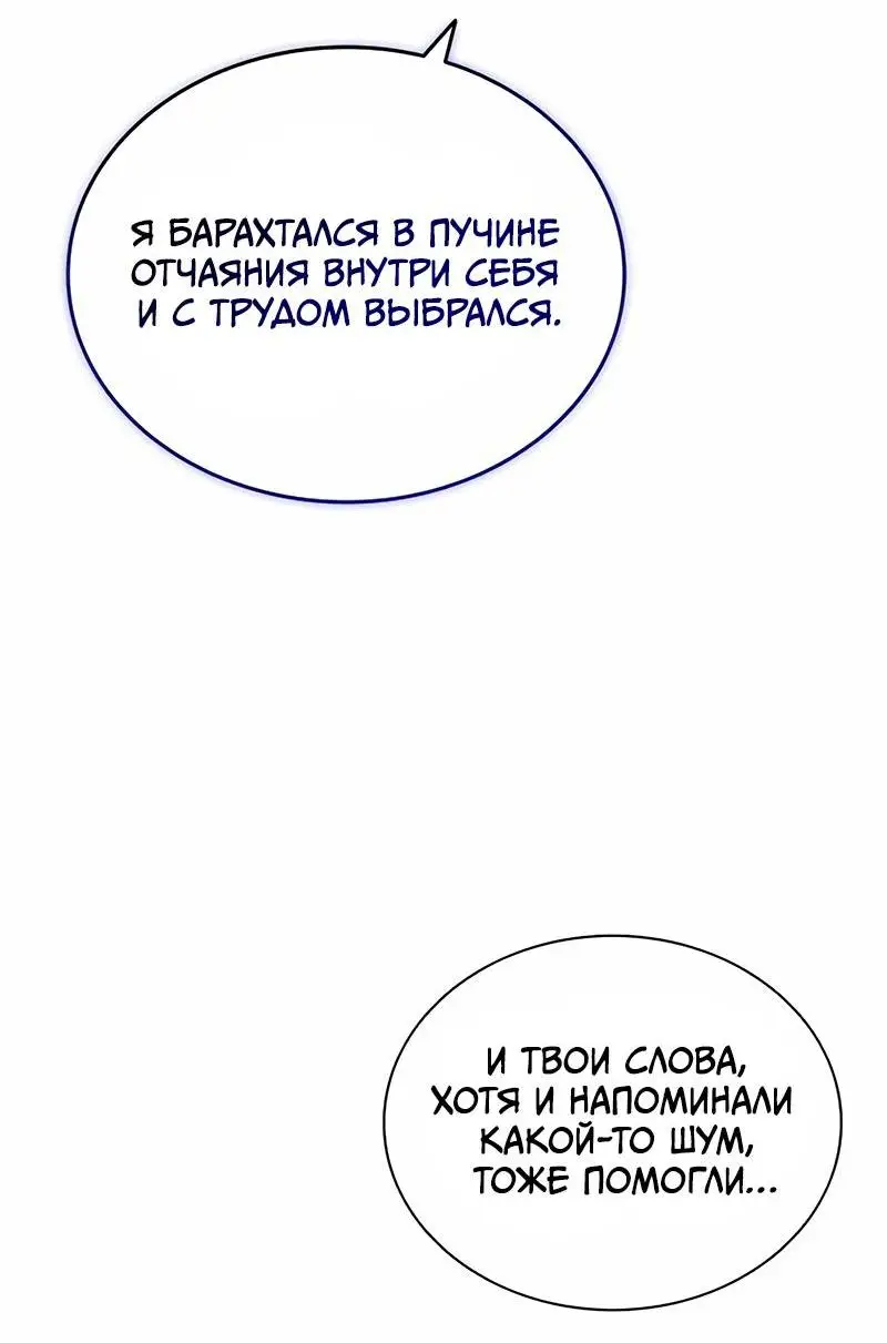 Страница 47 главы 137 манги Убить Злодея /  Villain to Kill