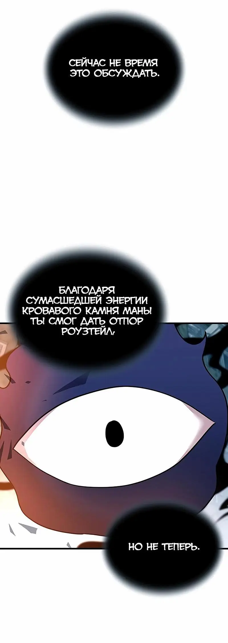 Страница 48 главы 137 манги Убить Злодея /  Villain to Kill