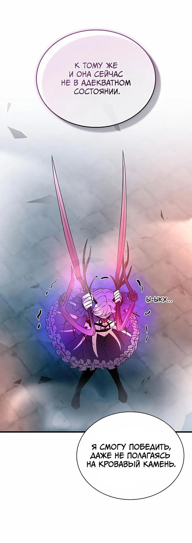Страница 50 главы 137 манги Убить Злодея /  Villain to Kill