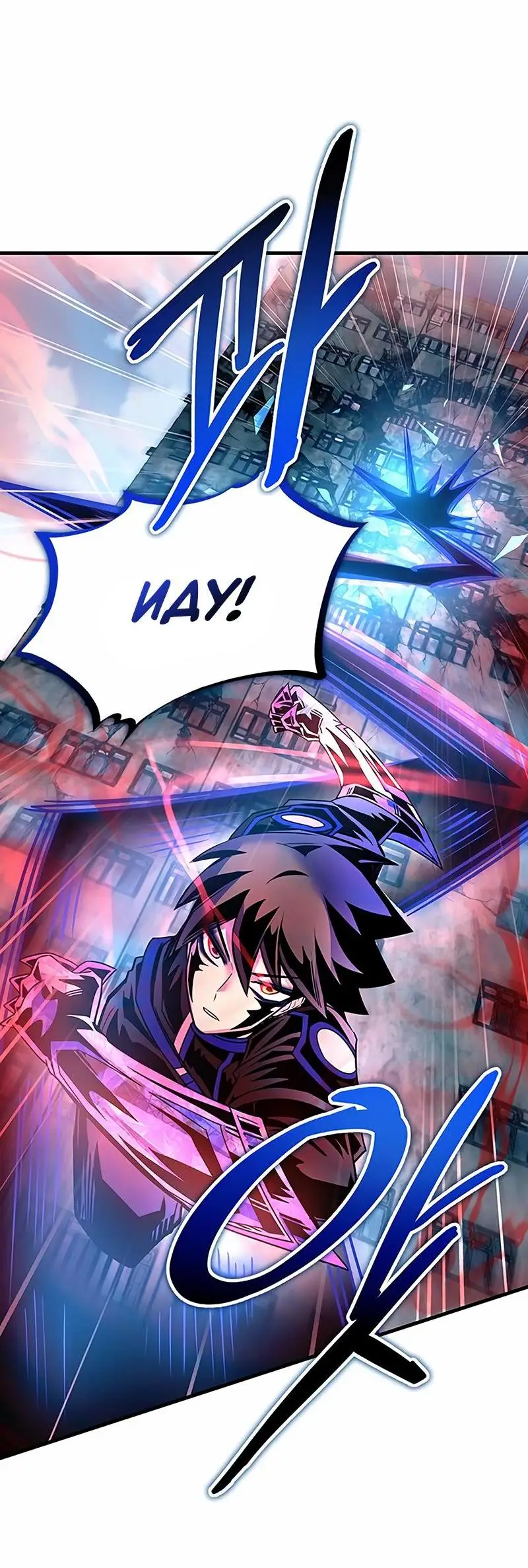 Страница 51 главы 137 манги Убить Злодея /  Villain to Kill