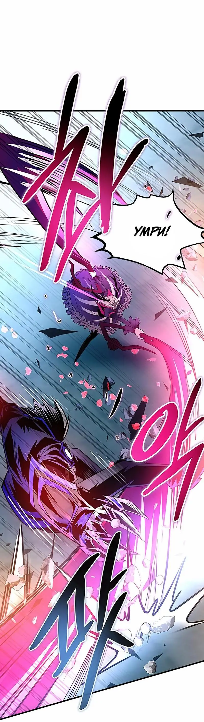 Страница 53 главы 137 манги Убить Злодея /  Villain to Kill