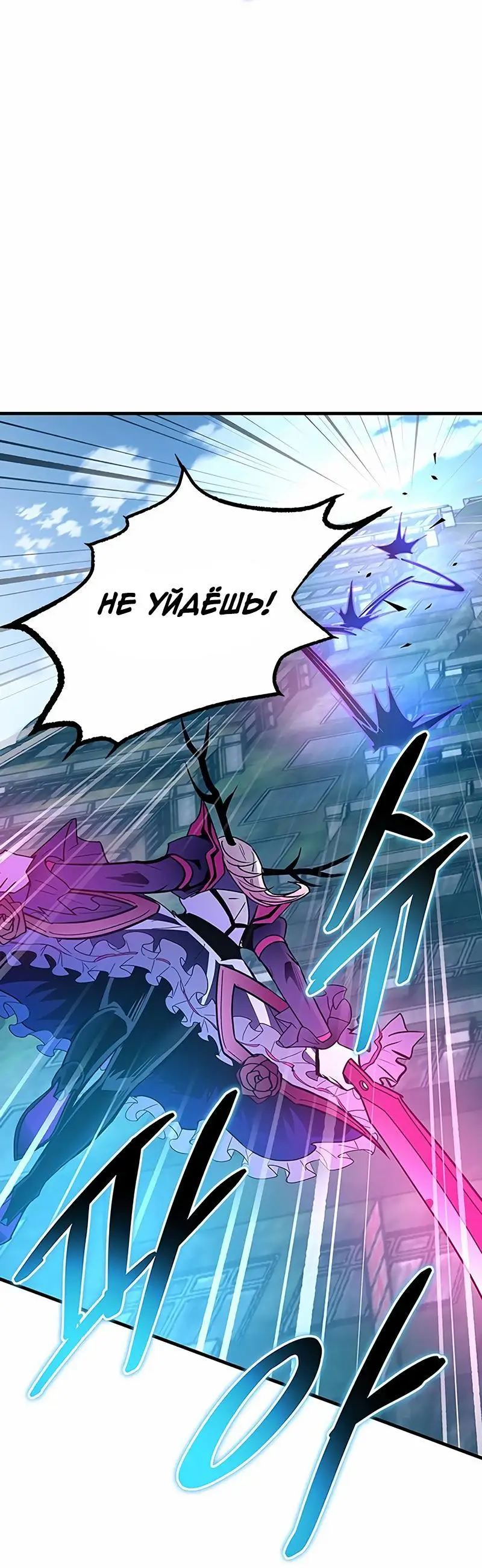 Страница 55 главы 137 манги Убить Злодея /  Villain to Kill