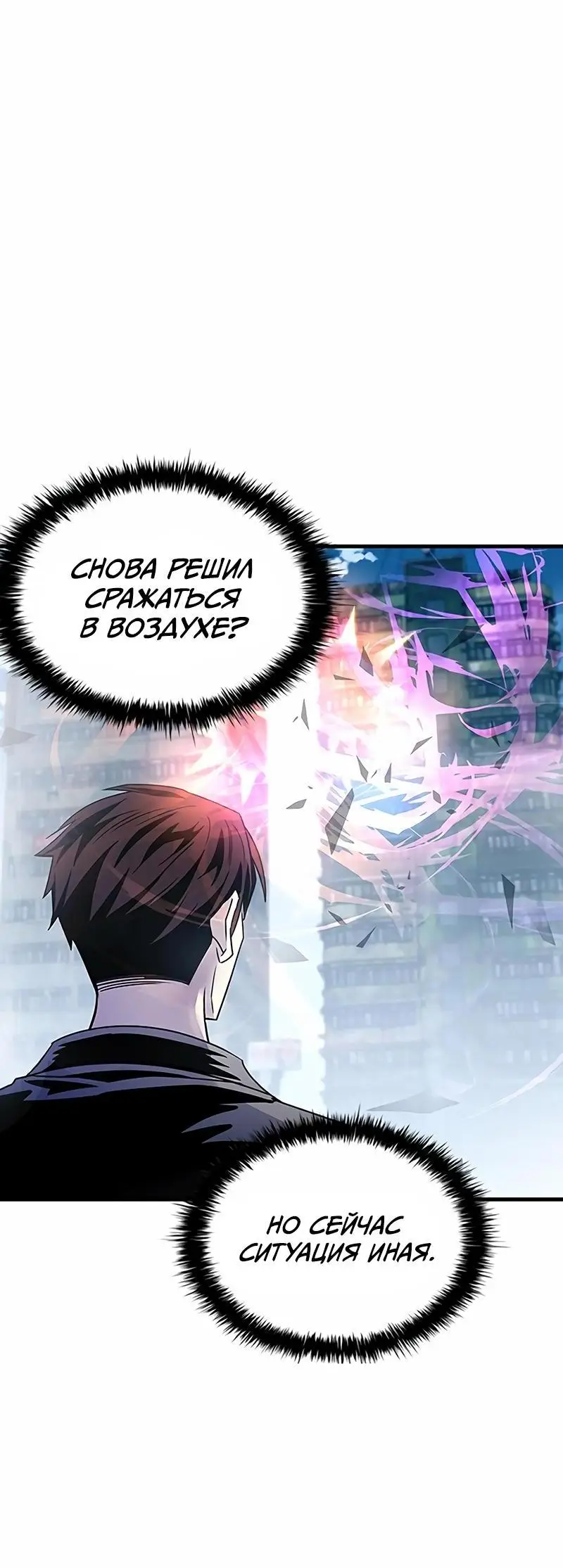 Страница 56 главы 137 манги Убить Злодея /  Villain to Kill