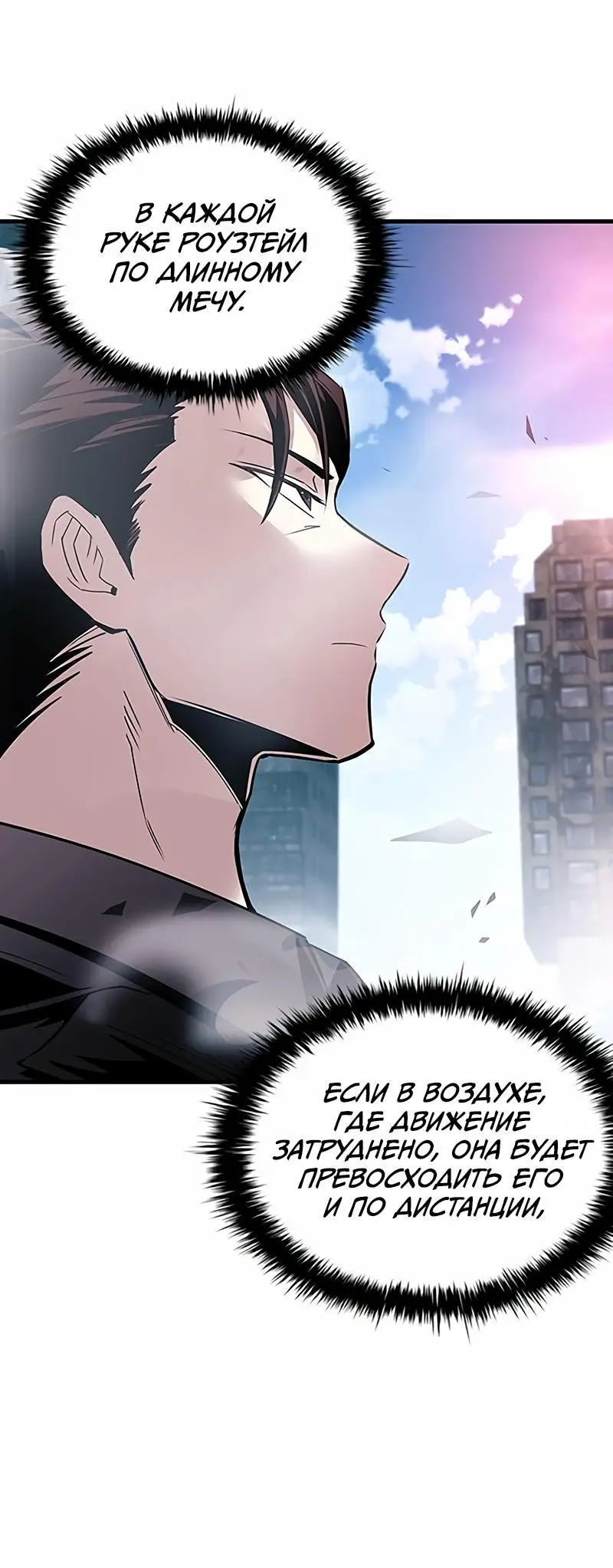 Страница 57 главы 137 манги Убить Злодея /  Villain to Kill