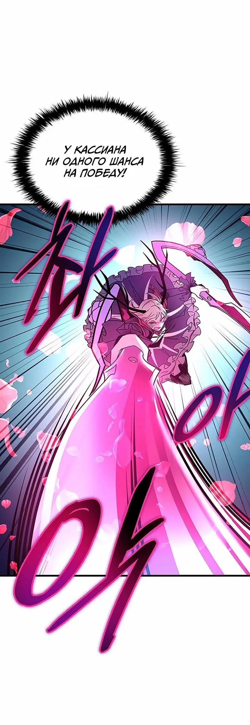 Страница 58 главы 137 манги Убить Злодея /  Villain to Kill