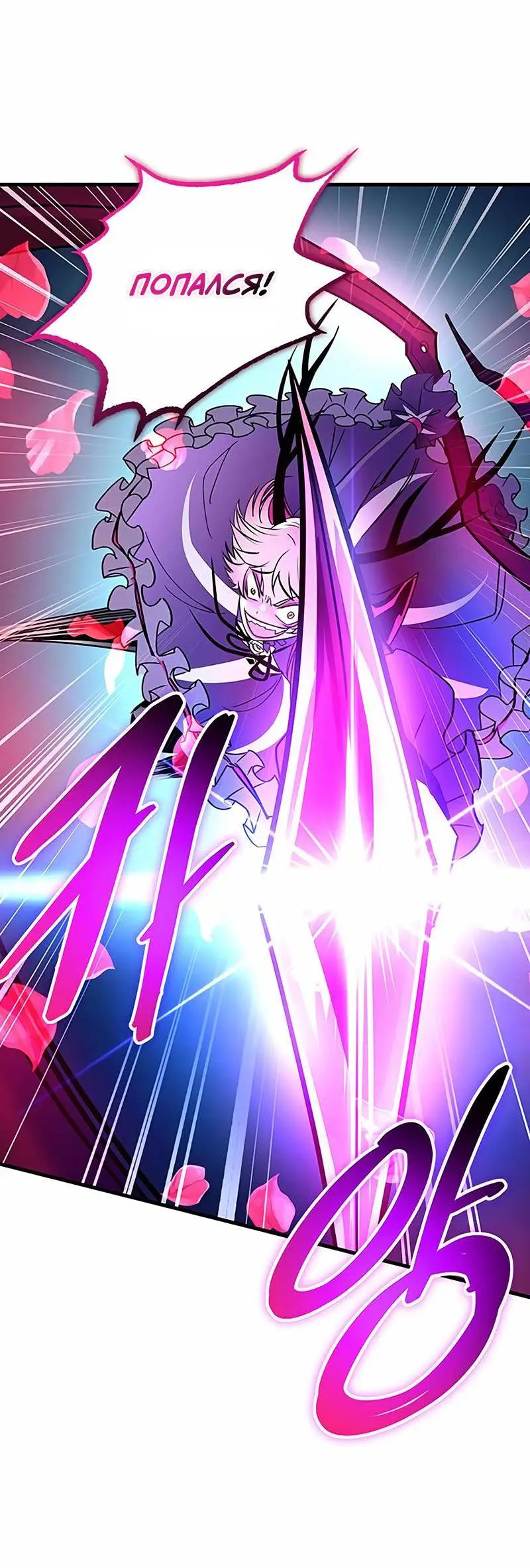 Страница 60 главы 137 манги Убить Злодея /  Villain to Kill