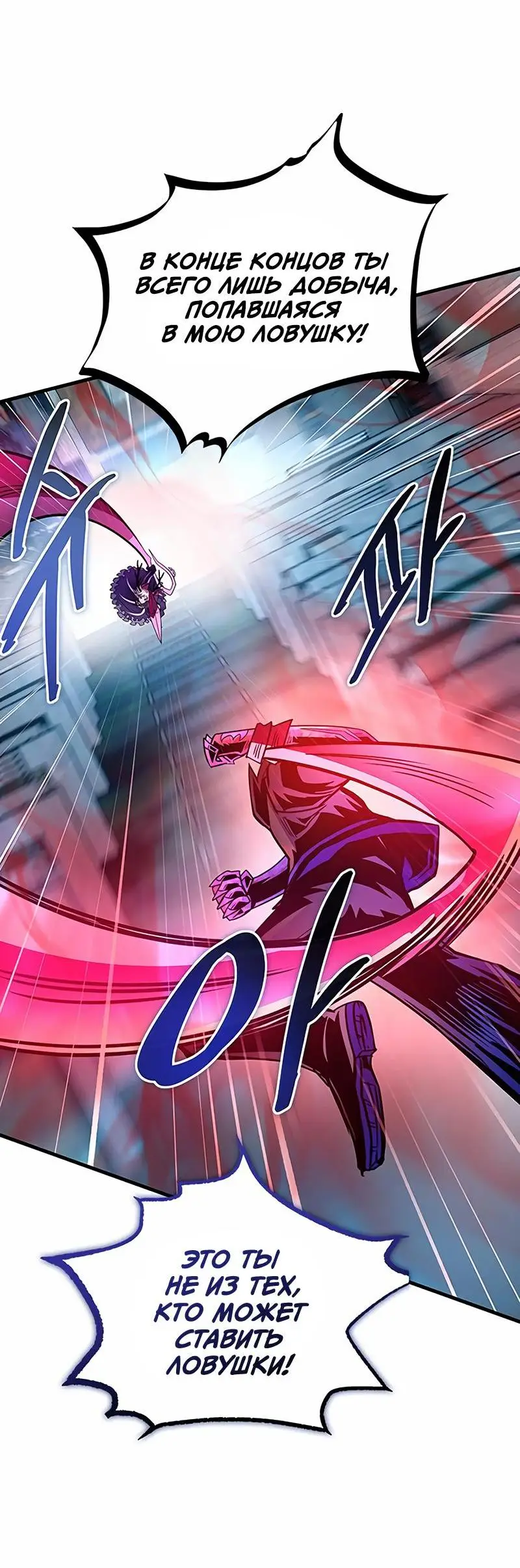 Страница 61 главы 137 манги Убить Злодея /  Villain to Kill