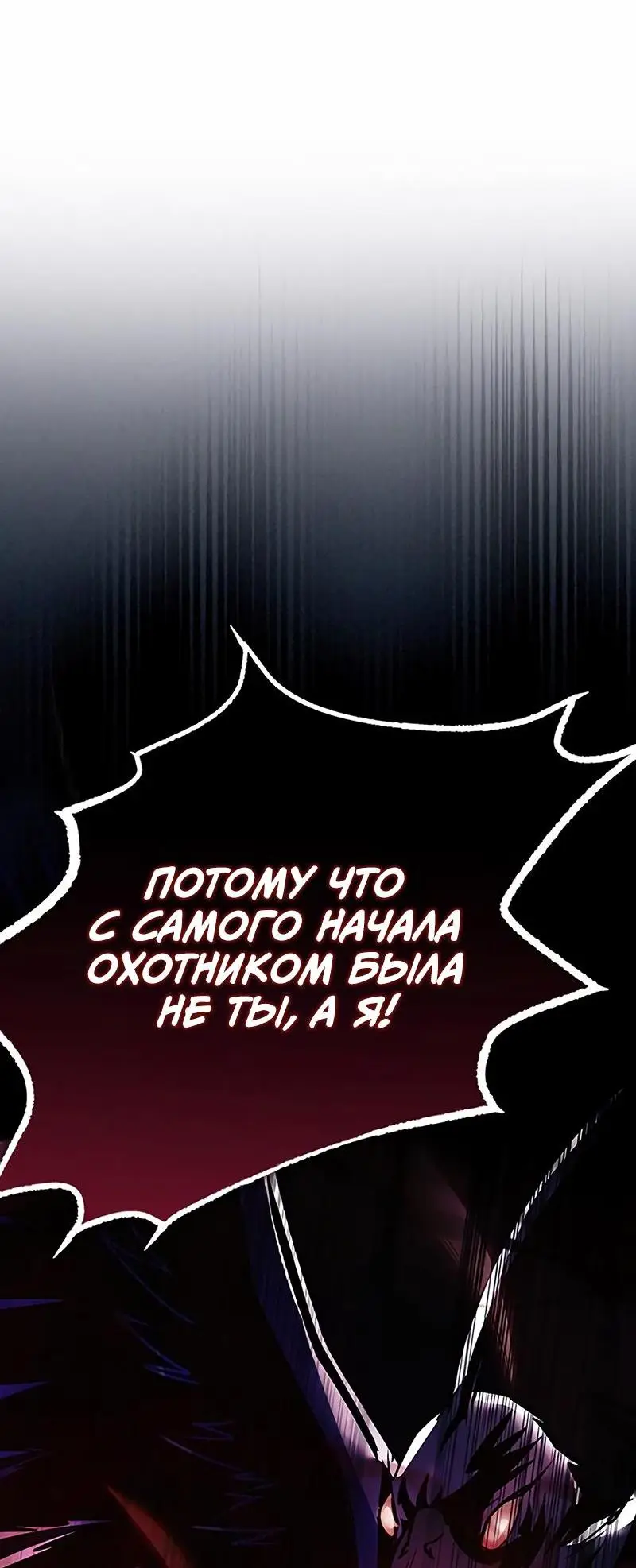 Страница 62 главы 137 манги Убить Злодея /  Villain to Kill