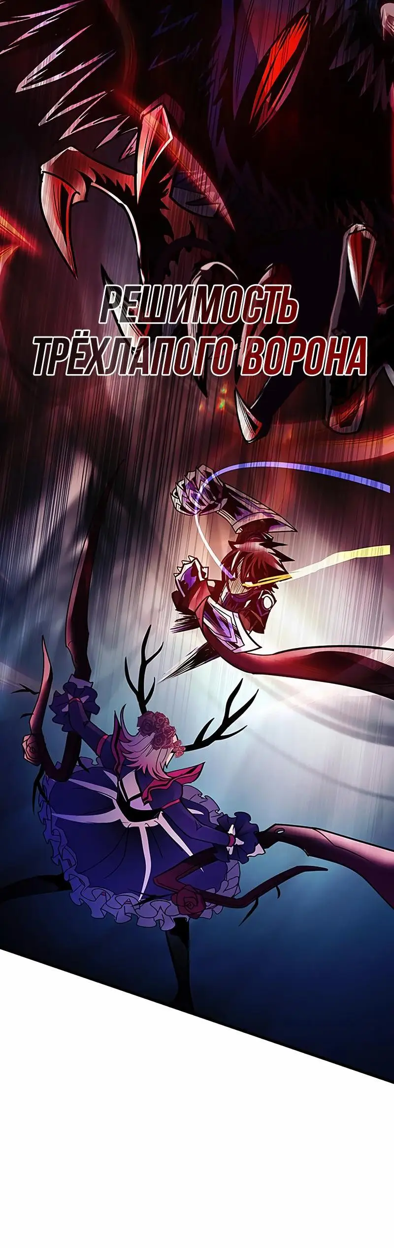 Страница 63 главы 137 манги Убить Злодея /  Villain to Kill
