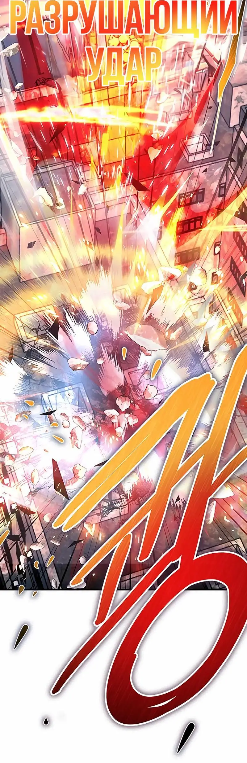 Страница 65 главы 137 манги Убить Злодея /  Villain to Kill