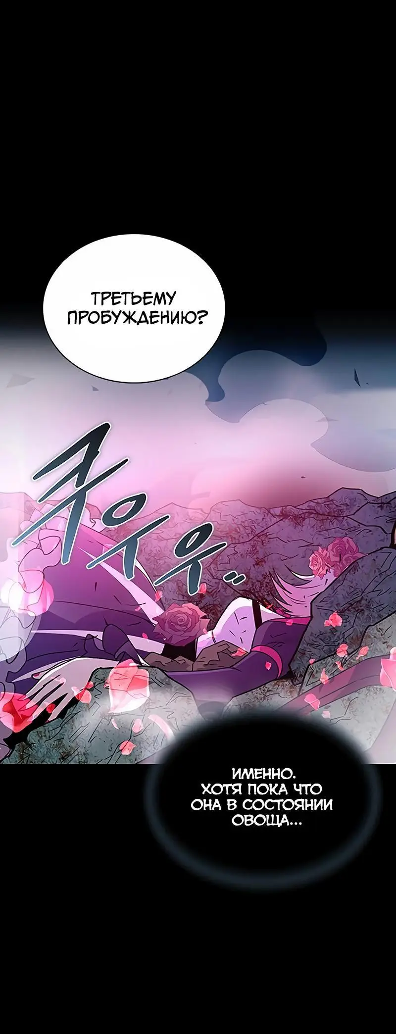 Страница 71 главы 137 манги Убить Злодея /  Villain to Kill