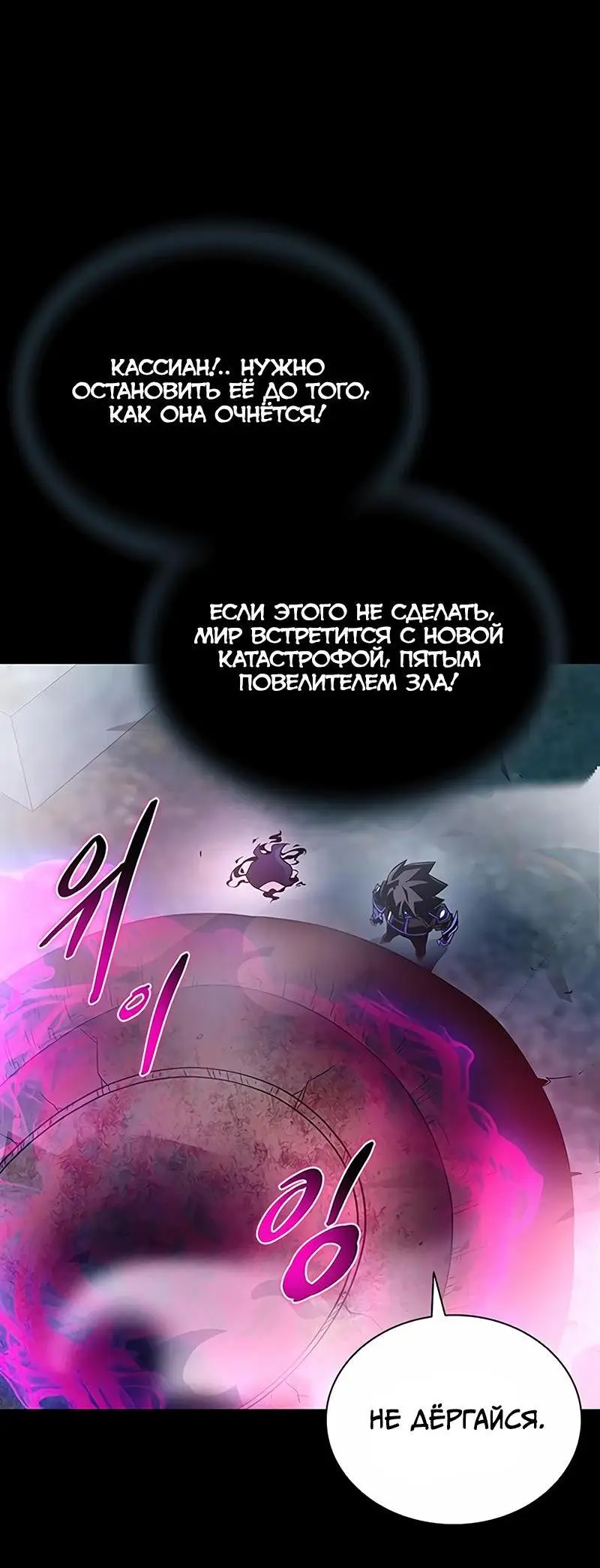 Страница 72 главы 137 манги Убить Злодея /  Villain to Kill