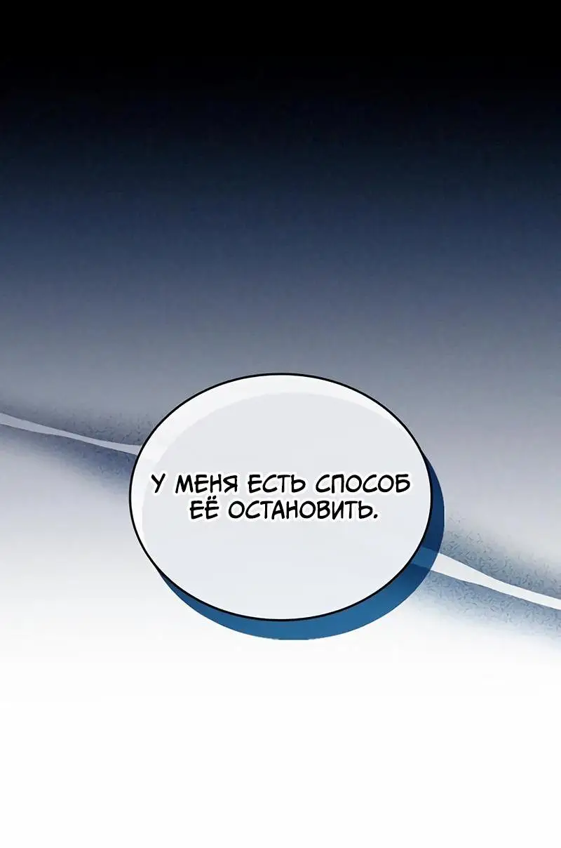 Страница 73 главы 137 манги Убить Злодея /  Villain to Kill