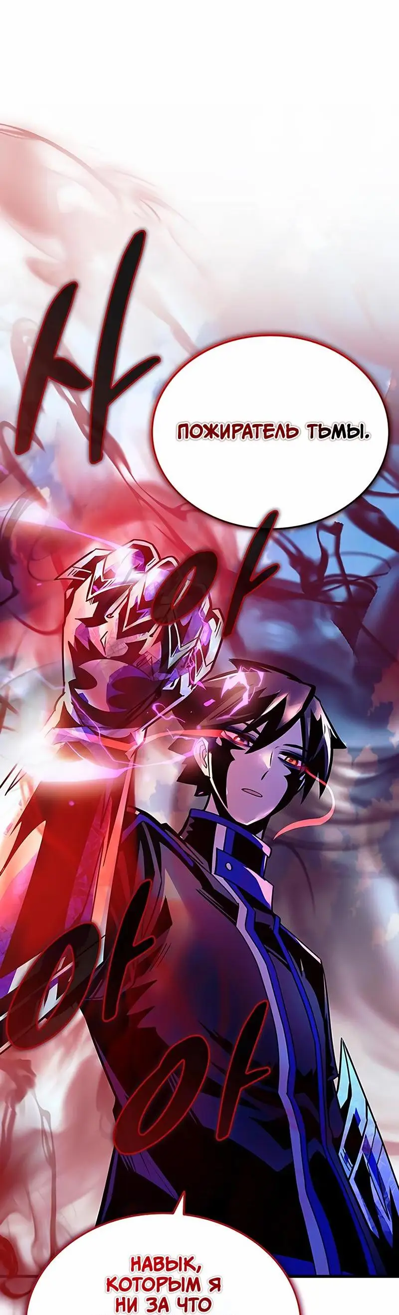 Страница 74 главы 137 манги Убить Злодея /  Villain to Kill