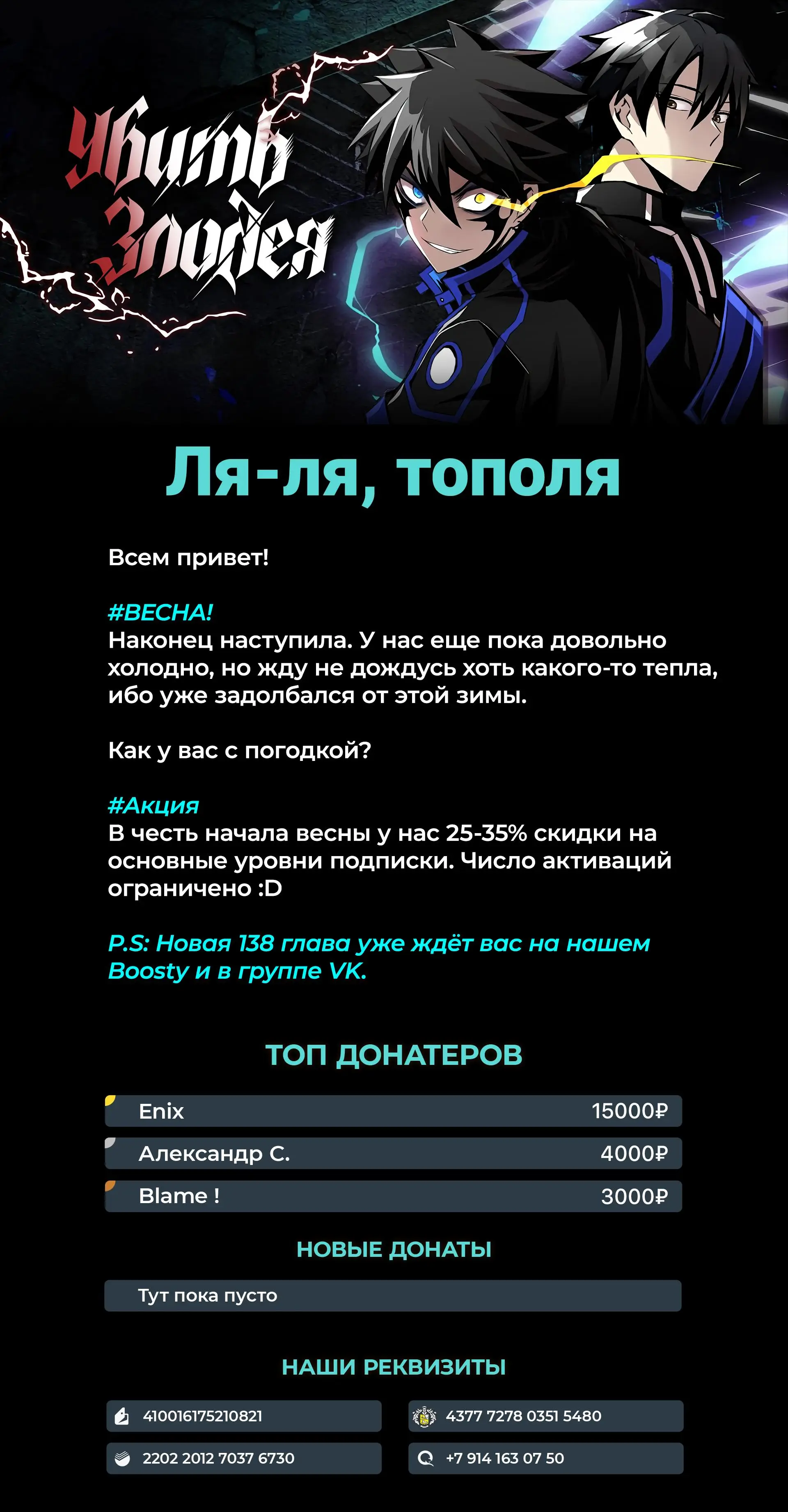 Страница 76 главы 137 манги Убить Злодея /  Villain to Kill