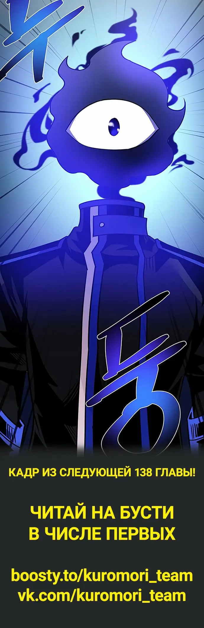 Страница 77 главы 137 манги Убить Злодея /  Villain to Kill