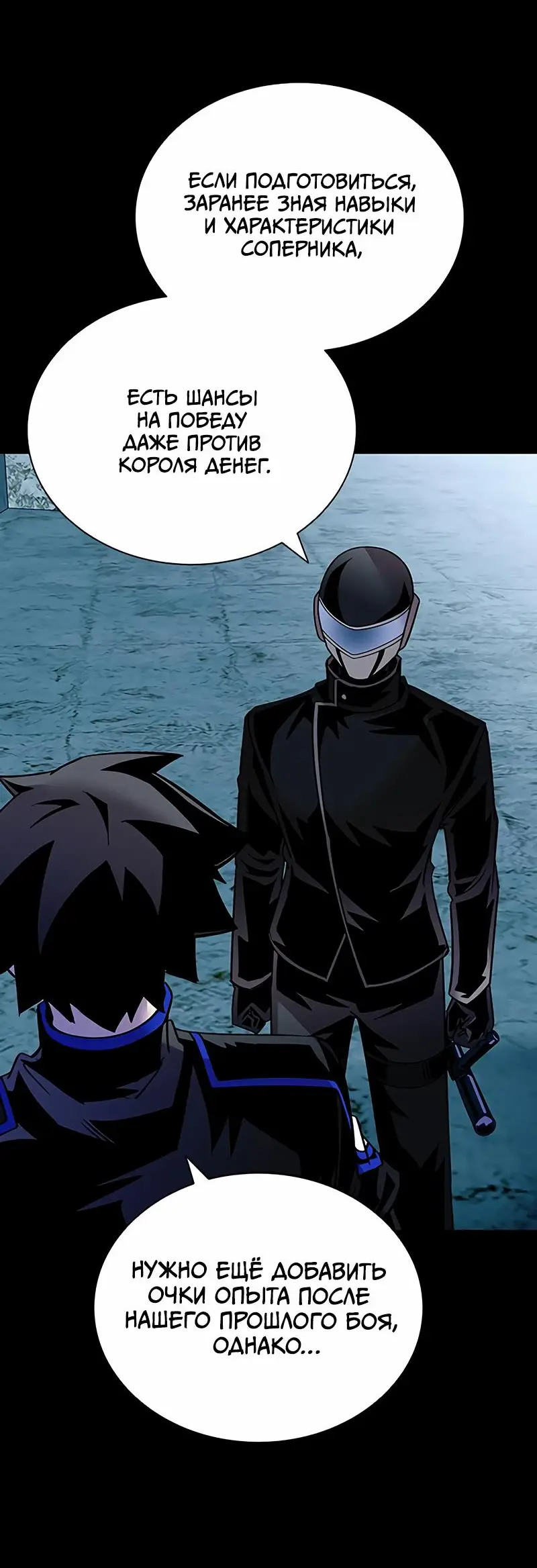 Страница 5 главы 156 манги Убить Злодея /  Villain to Kill