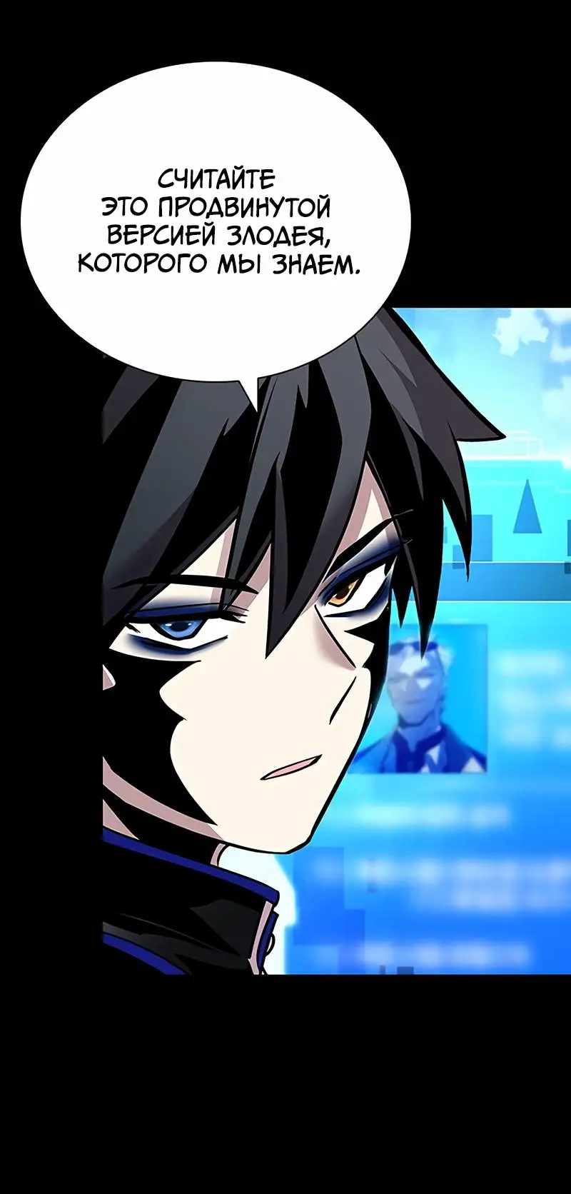 Страница 8 главы 156 манги Убить Злодея /  Villain to Kill