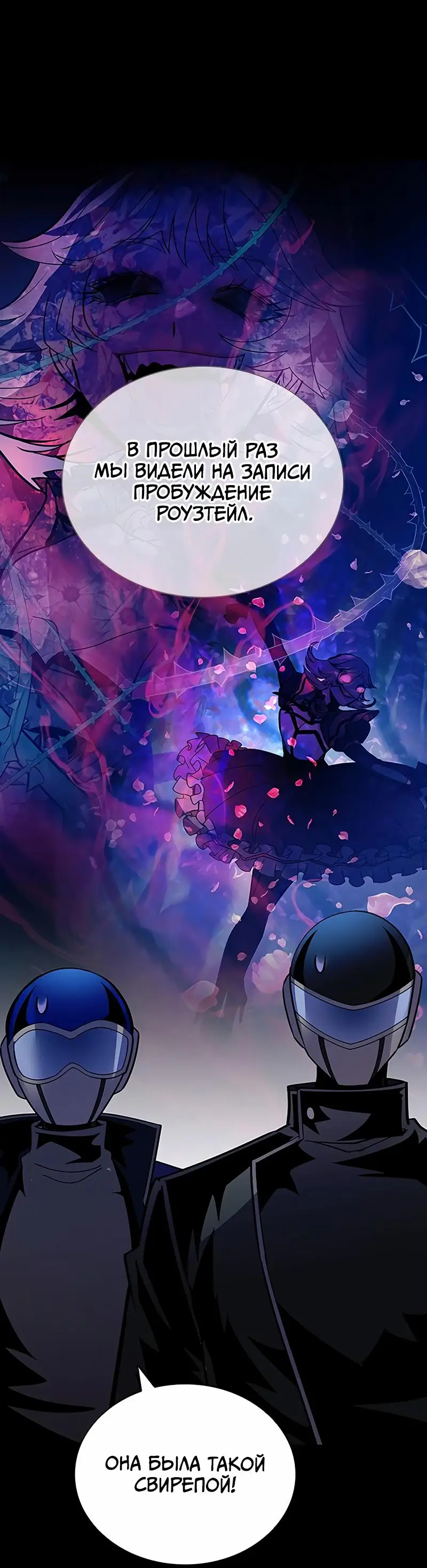 Страница 9 главы 156 манги Убить Злодея /  Villain to Kill