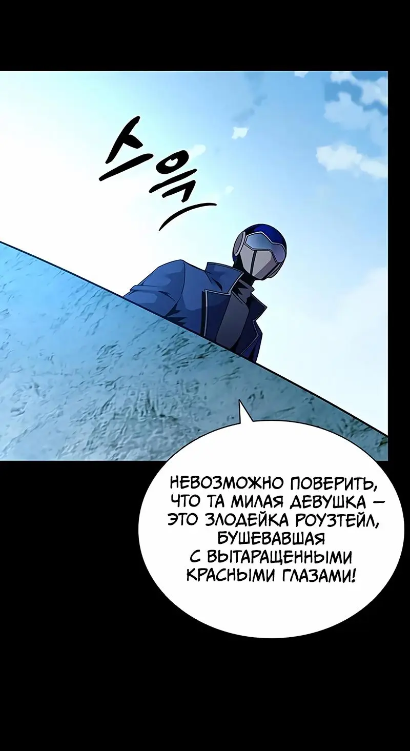 Страница 11 главы 156 манги Убить Злодея /  Villain to Kill