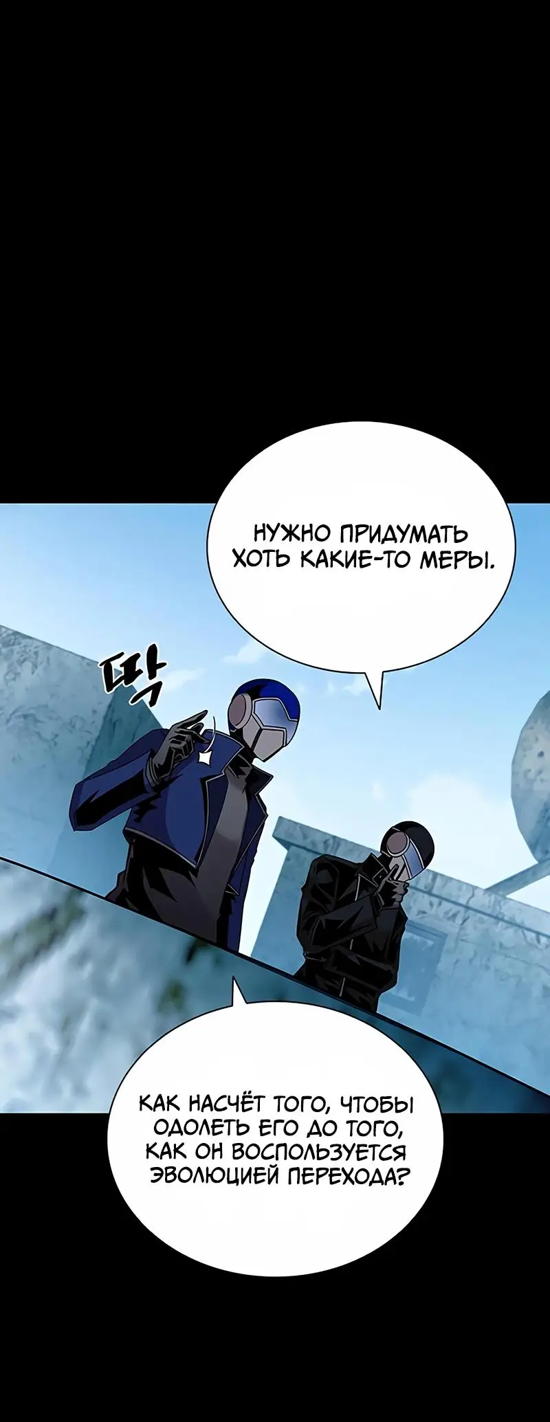 Страница 13 главы 156 манги Убить Злодея /  Villain to Kill