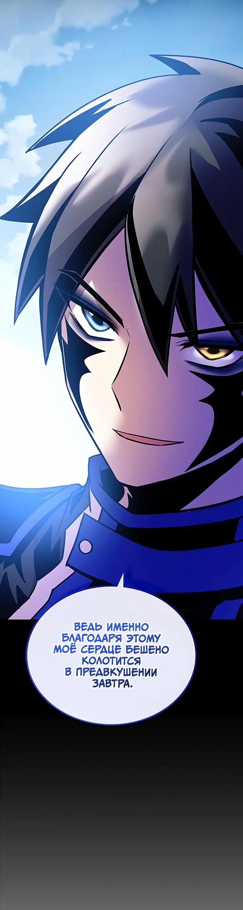 Страница 23 главы 156 манги Убить Злодея /  Villain to Kill