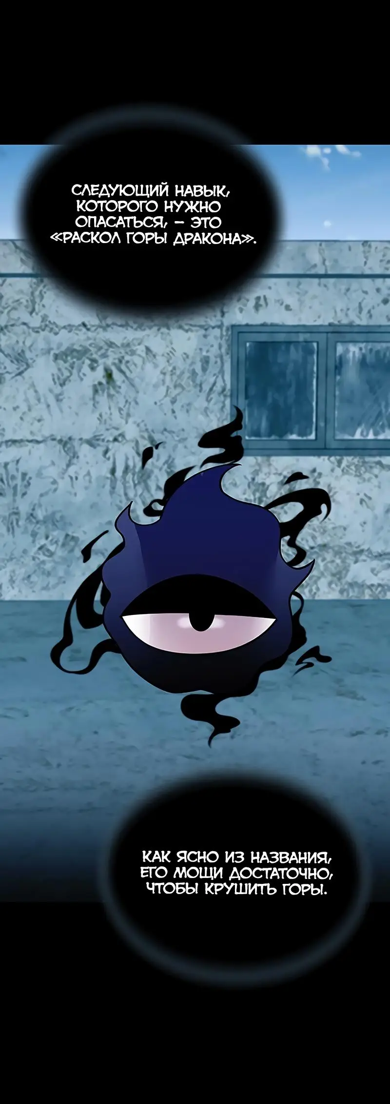 Страница 39 главы 156 манги Убить Злодея /  Villain to Kill