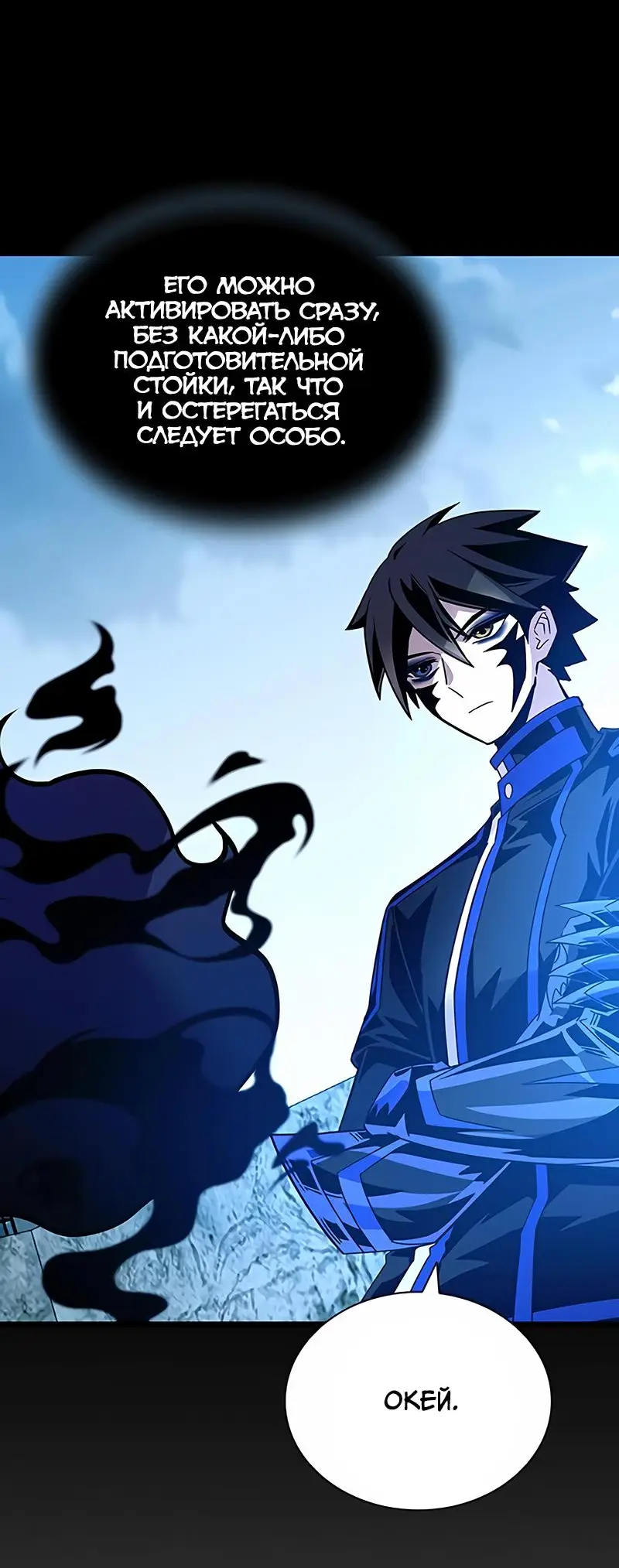 Страница 40 главы 156 манги Убить Злодея /  Villain to Kill