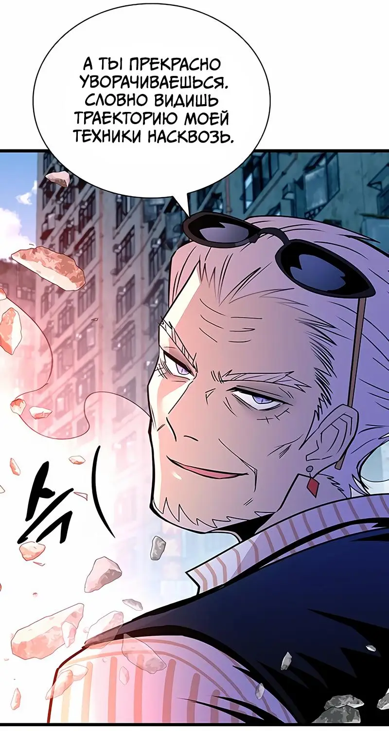 Страница 44 главы 156 манги Убить Злодея /  Villain to Kill