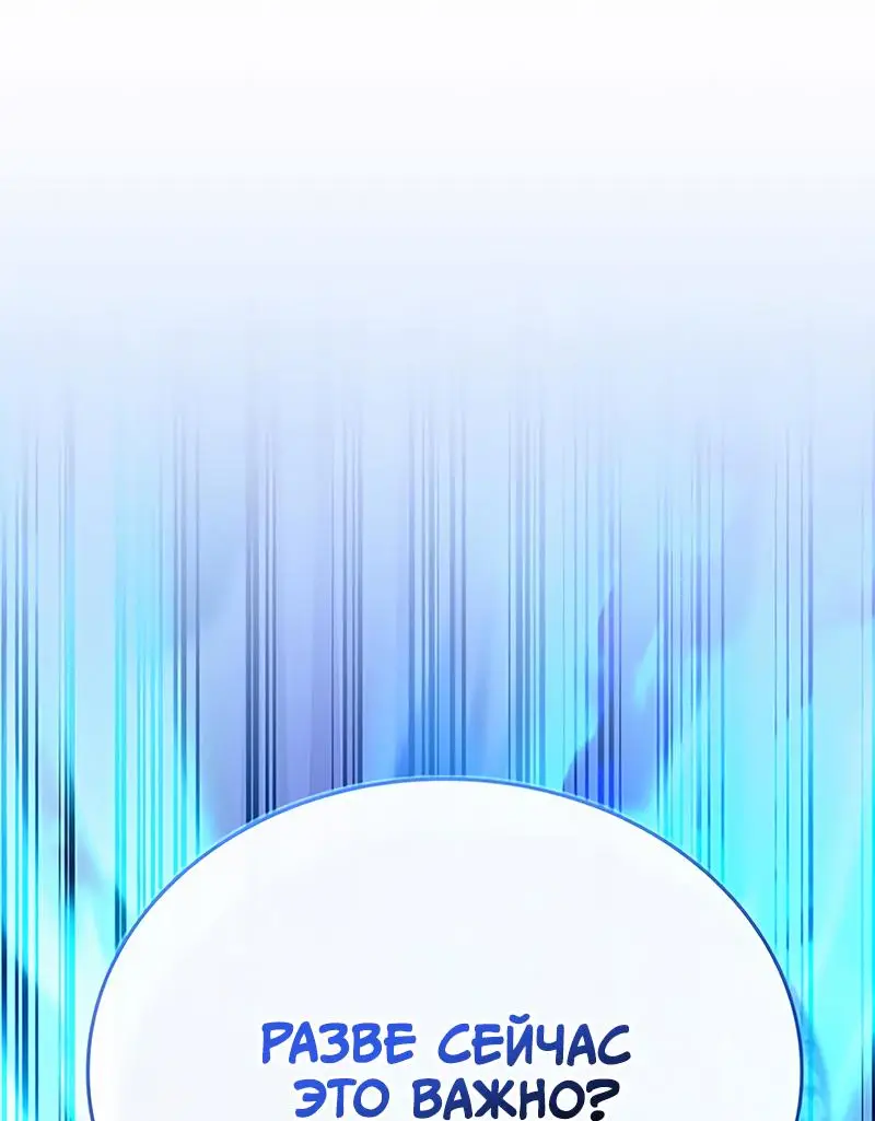 Страница 47 главы 156 манги Убить Злодея /  Villain to Kill