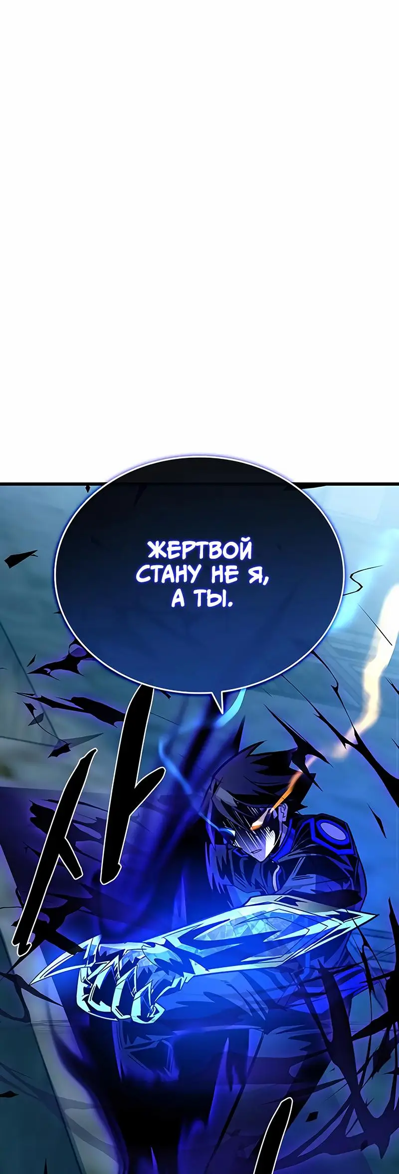 Страница 71 главы 156 манги Убить Злодея /  Villain to Kill