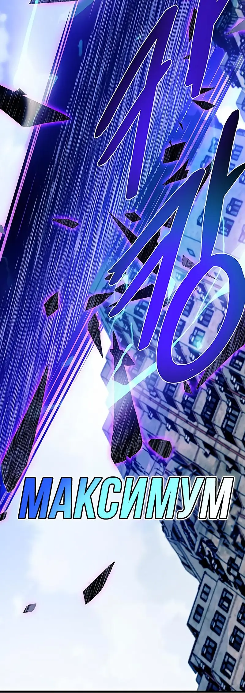 Страница 81 главы 156 манги Убить Злодея /  Villain to Kill