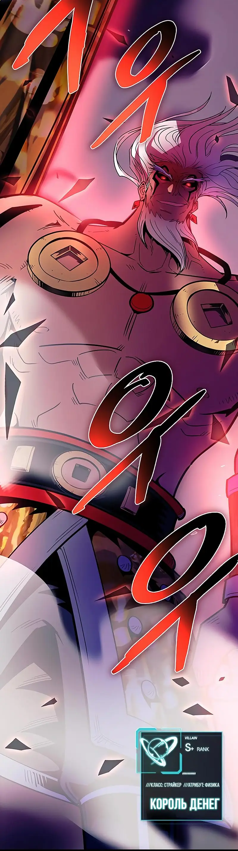 Страница 97 главы 156 манги Убить Злодея /  Villain to Kill