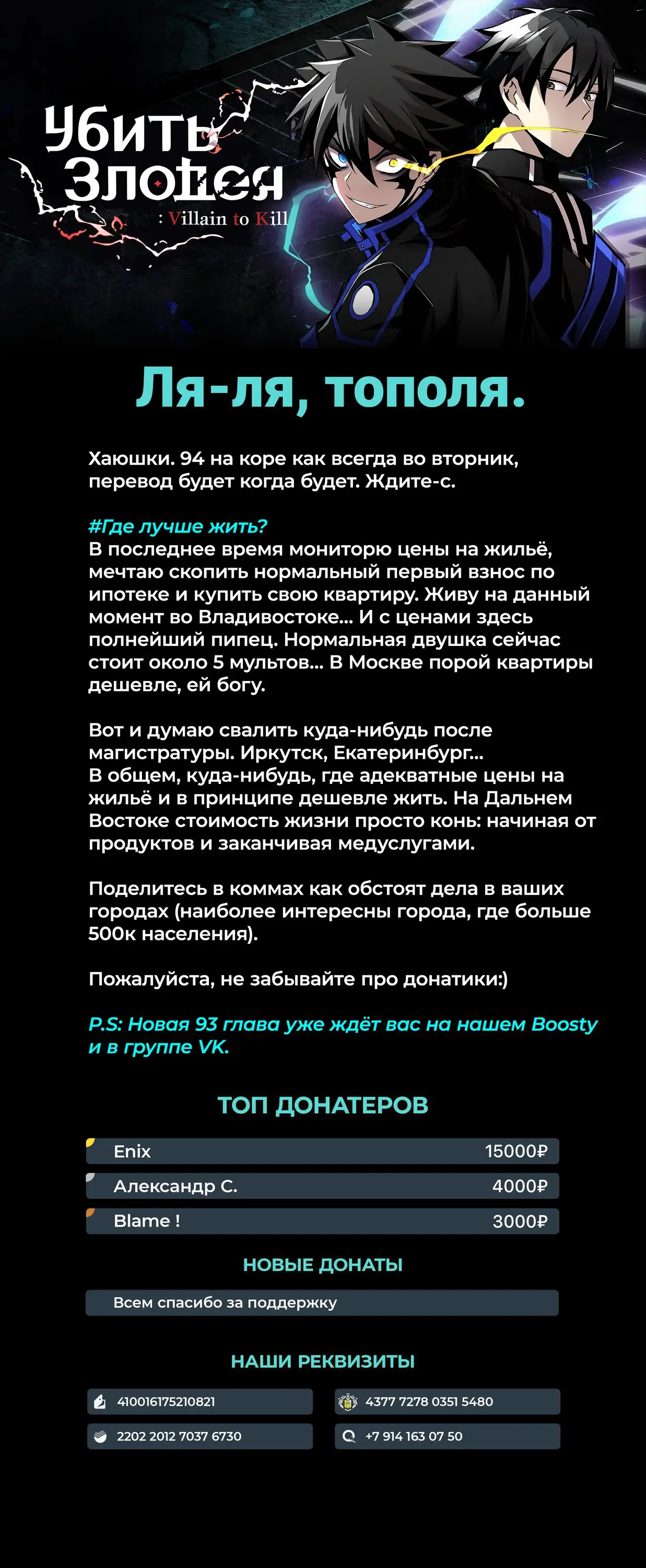 Страница 12 главы 92 манги Убить Злодея /  Villain to Kill