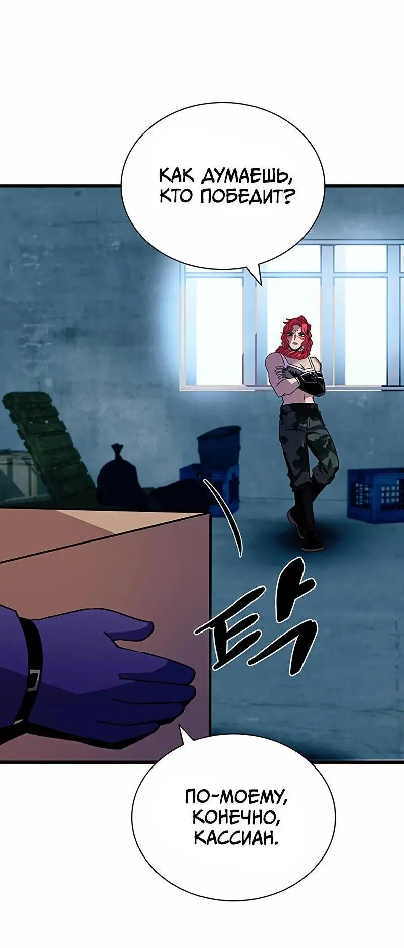 Страница 4 главы 154 манги Убить Злодея /  Villain to Kill