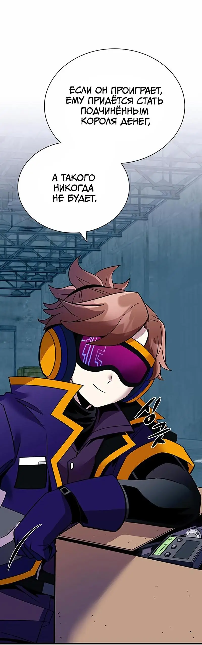 Страница 8 главы 154 манги Убить Злодея /  Villain to Kill