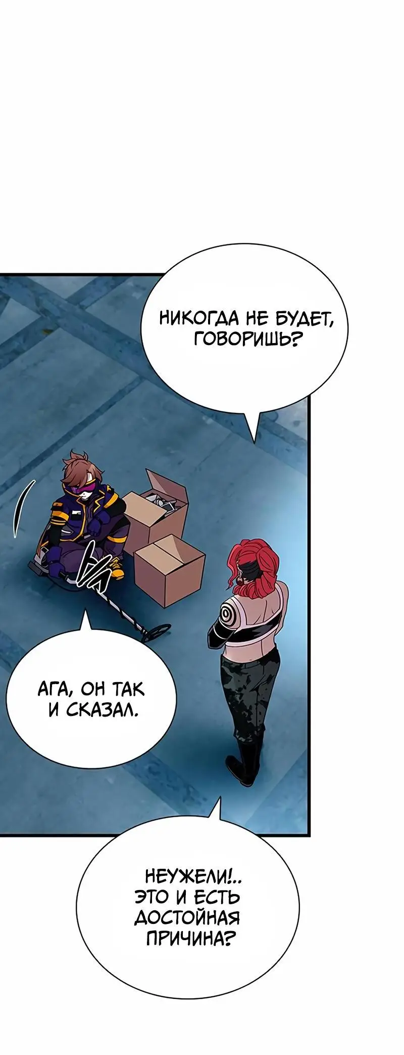 Страница 9 главы 154 манги Убить Злодея /  Villain to Kill