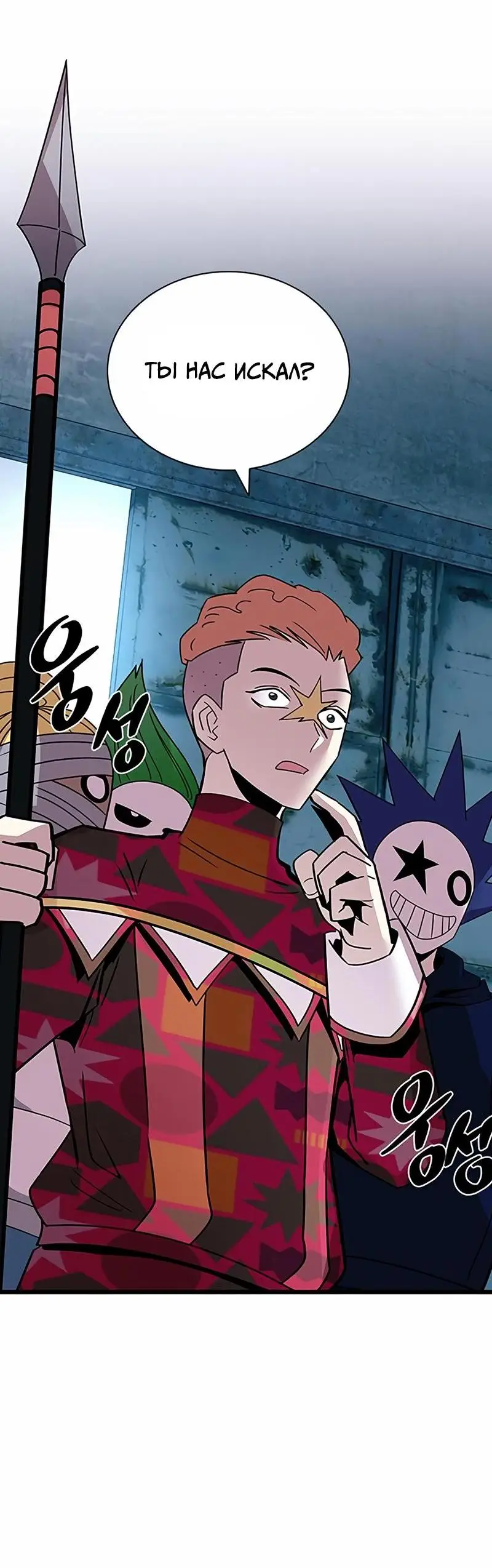 Страница 14 главы 154 манги Убить Злодея /  Villain to Kill