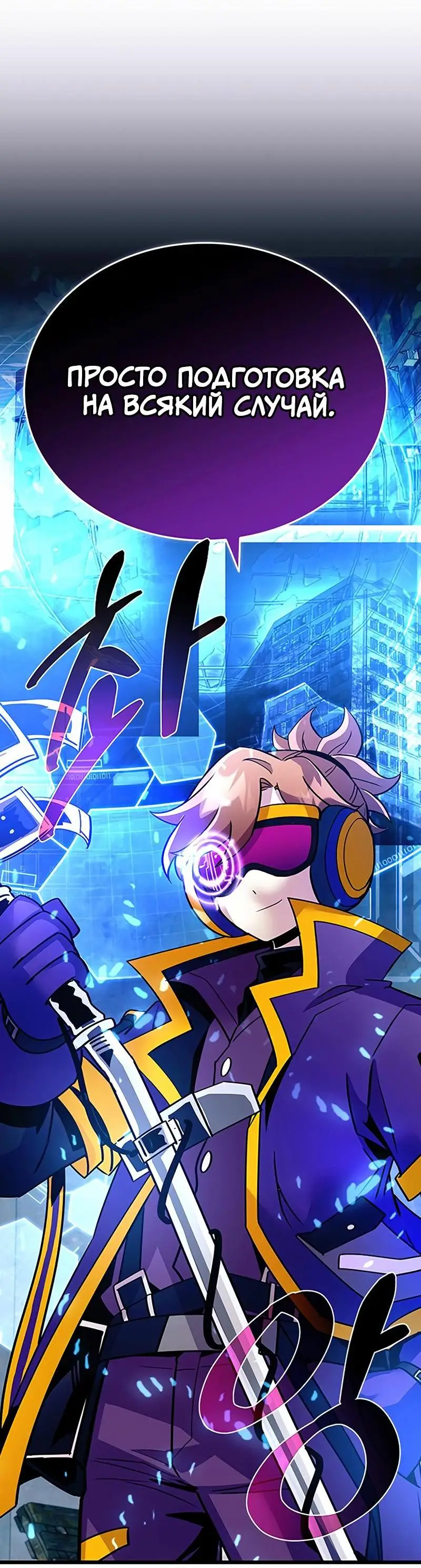 Страница 19 главы 154 манги Убить Злодея /  Villain to Kill