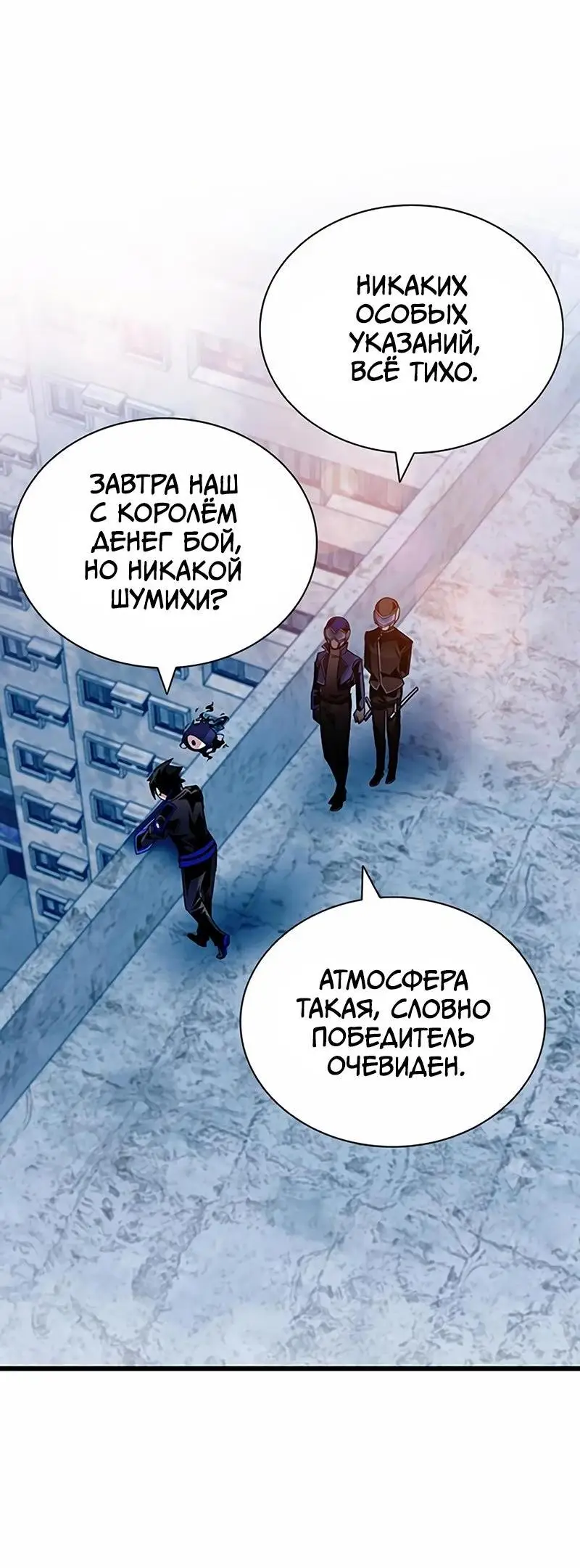 Страница 23 главы 154 манги Убить Злодея /  Villain to Kill