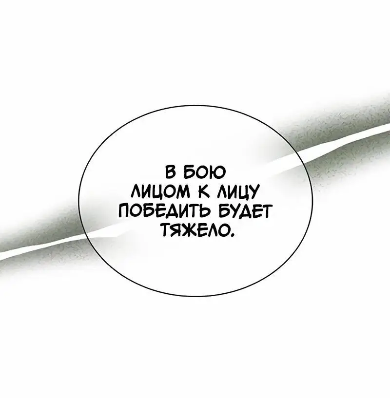 Страница 27 главы 154 манги Убить Злодея /  Villain to Kill