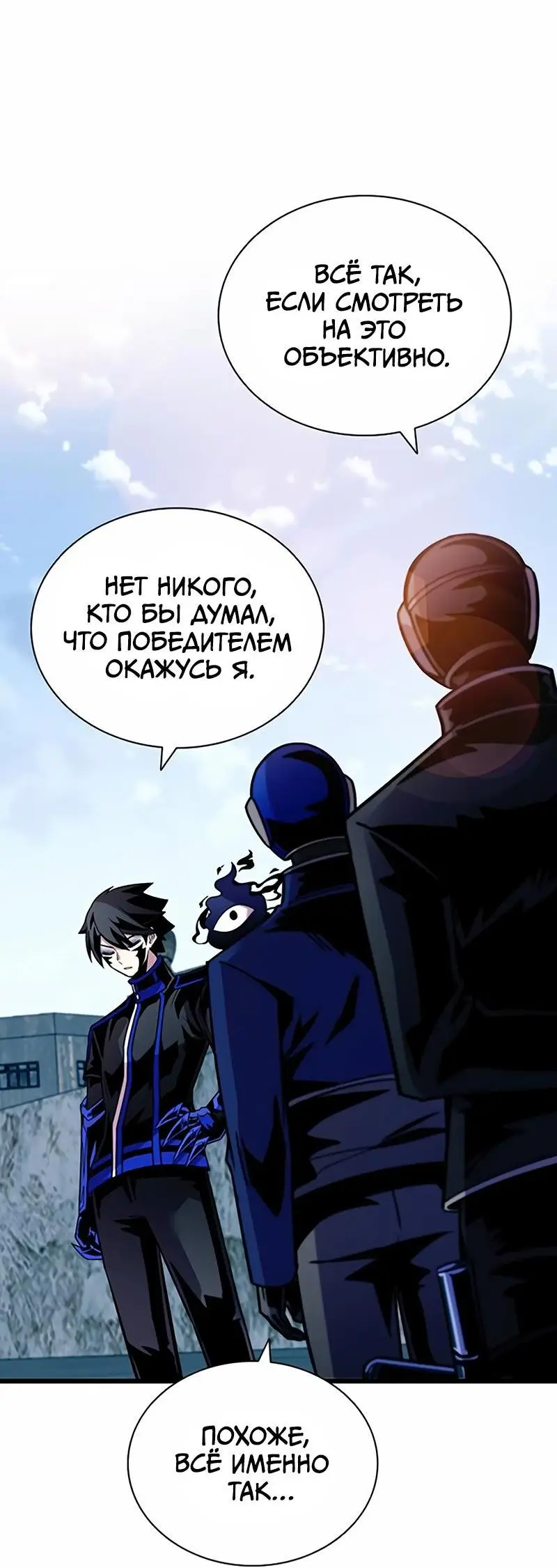 Страница 29 главы 154 манги Убить Злодея /  Villain to Kill