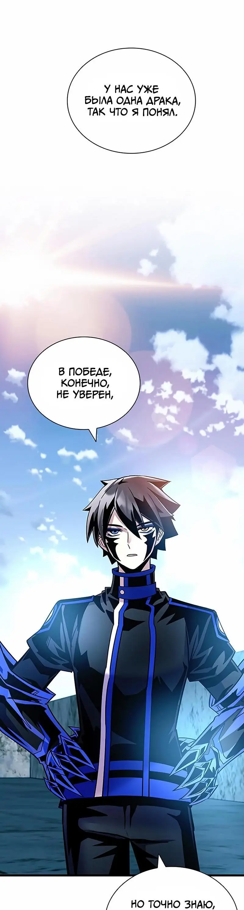 Страница 34 главы 154 манги Убить Злодея /  Villain to Kill