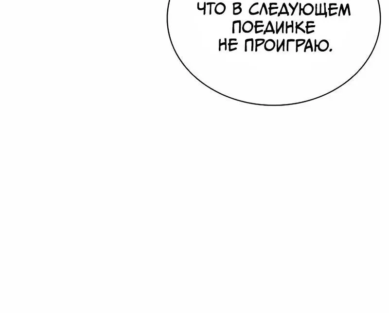 Страница 35 главы 154 манги Убить Злодея /  Villain to Kill