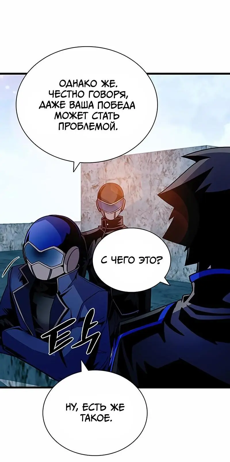 Страница 37 главы 154 манги Убить Злодея /  Villain to Kill